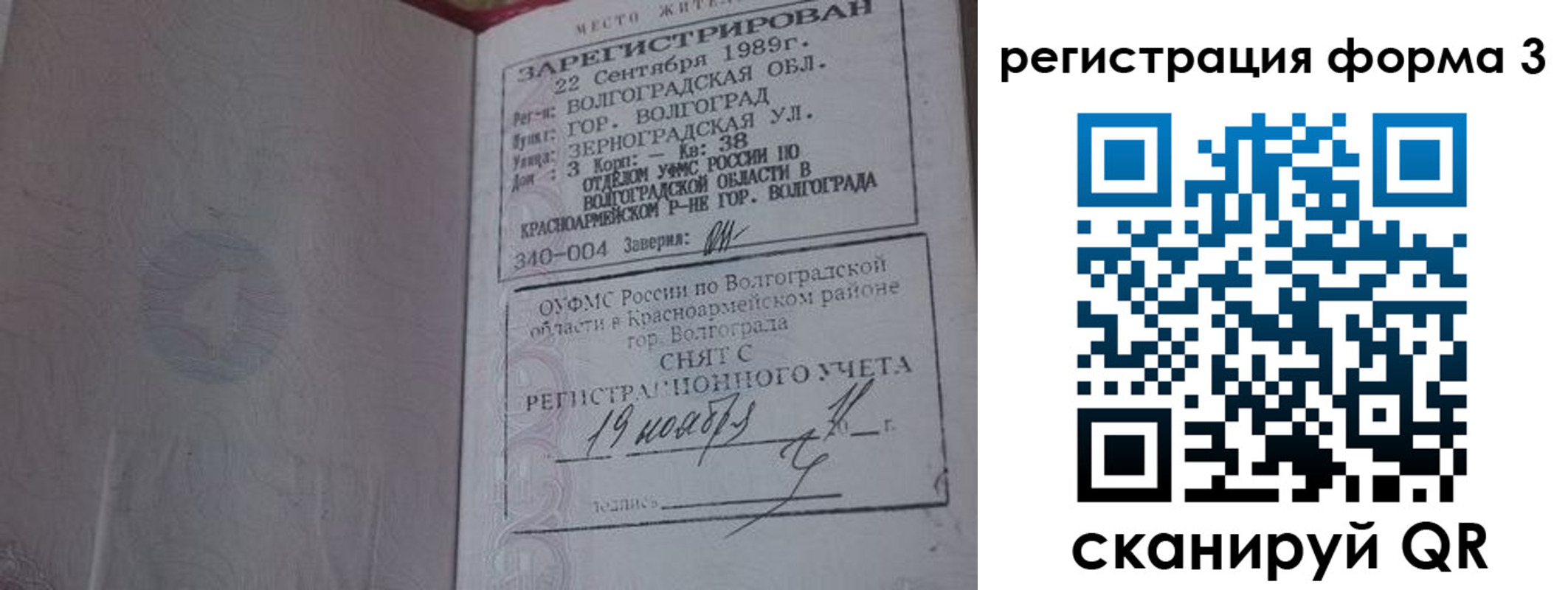 прописка штамп в Таганроге